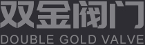 永嘉縣瓯北雙金閥門有限公司